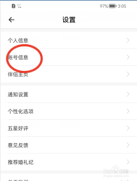 婚礼纪如何注销账户