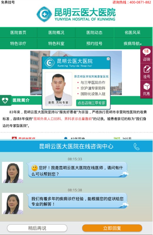 云大医院预约挂号官网版