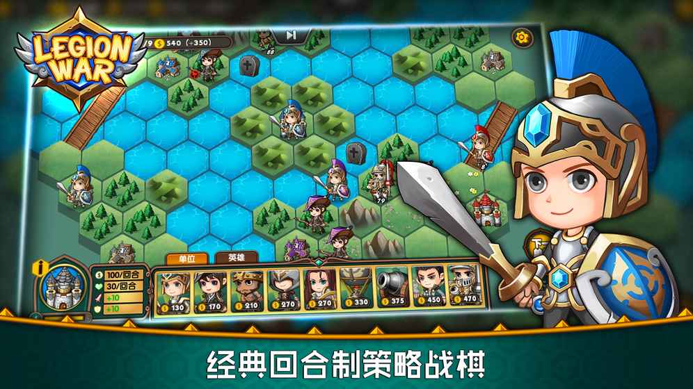 军团战棋官网版