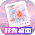 好看桌面官网版 1.0.0