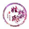 姓氏头像制作大师 1.0.3