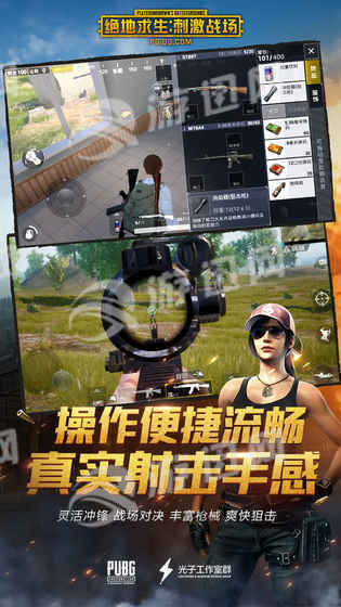 PUBG腾讯官网版