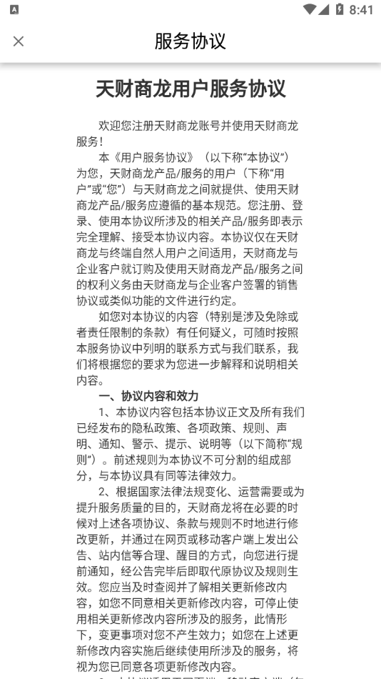 龙管家安卓版