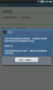 安全升级最新版