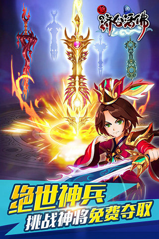 活佛济公安卓版