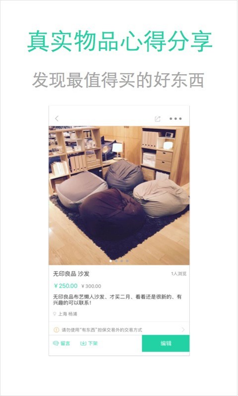 易舍居安卓版