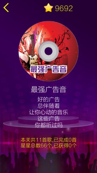 超级猜歌手机版
