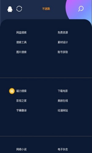 不迷路最新版