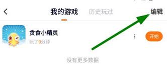 233乐园中的游戏怎么卸载