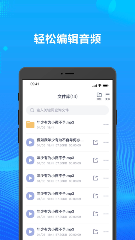 录音转文字办公神器最新版