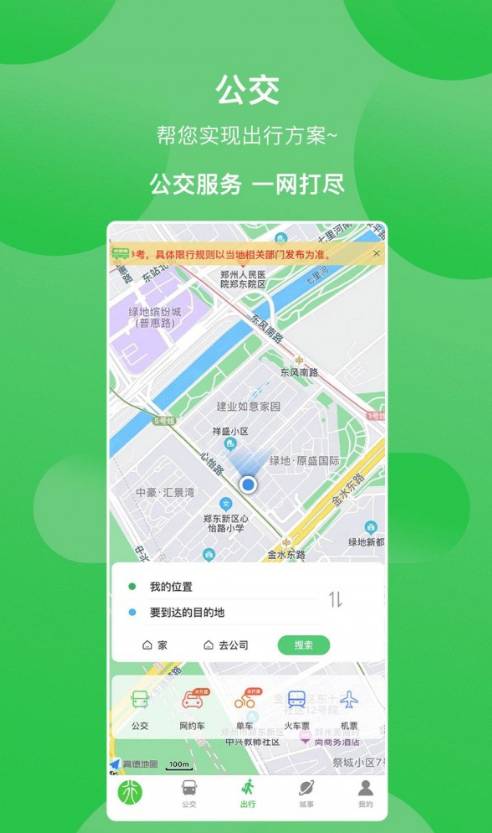 新乡公交集团安卓版