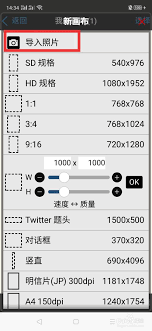 爱笔思画如何导入图片