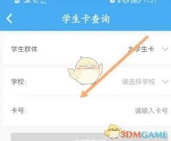 北京一卡通如何查学生卡余额