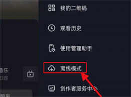 抖音有没有离线模式