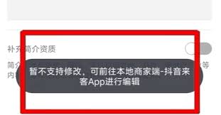抖音来客如何解绑抖音号