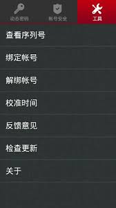 网易将军令如何解绑账号