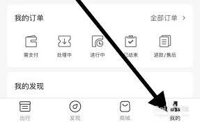 怎么退出松果出行登录