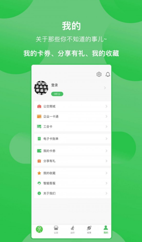 新乡公交集团官网版