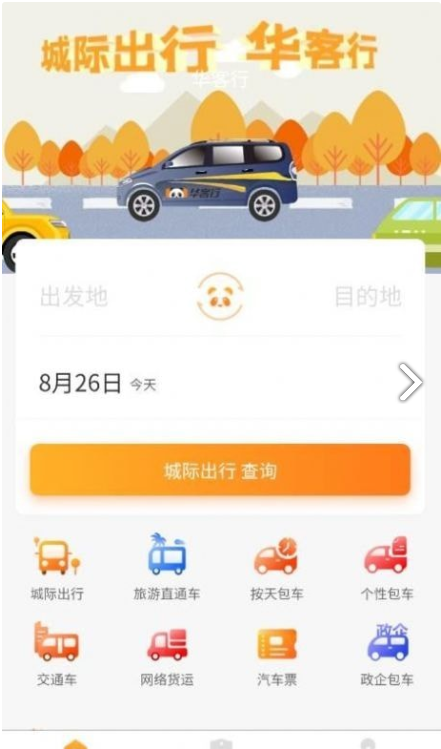 华客行免费版