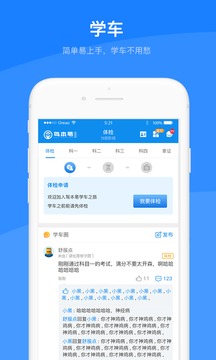 驾本易安卓版