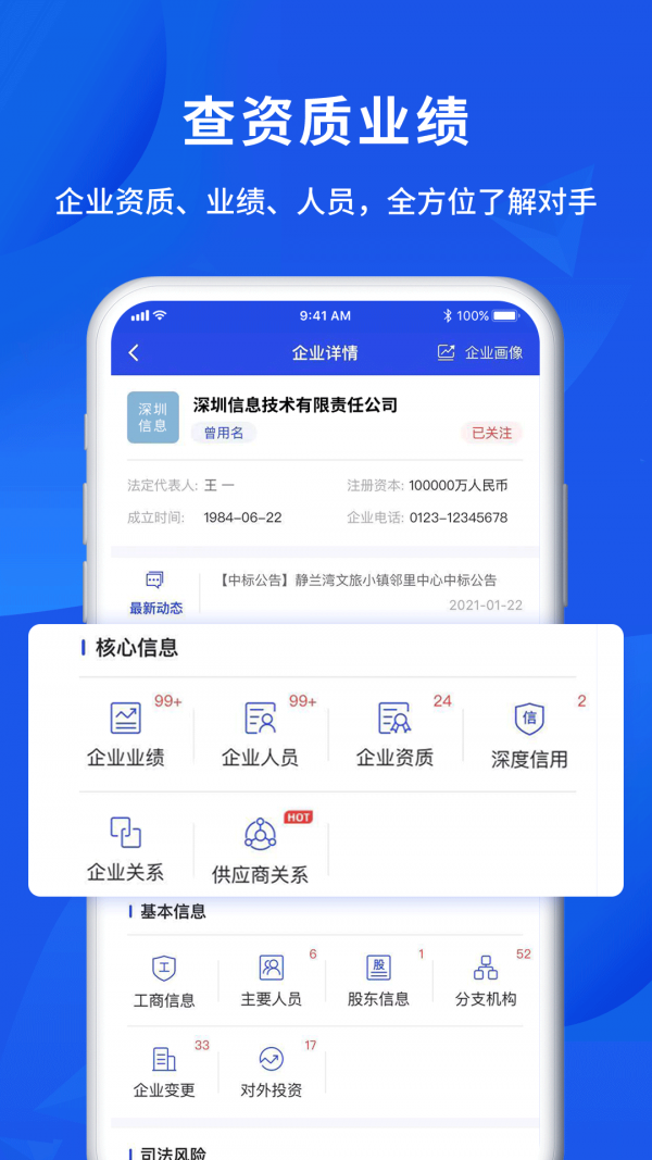 筑龙标事通最新版