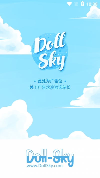 Dollsky玩偶天空官网版