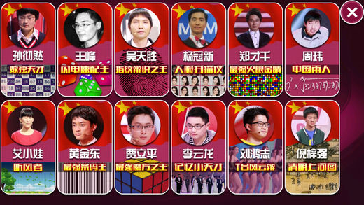 江苏卫视最强大脑免费版