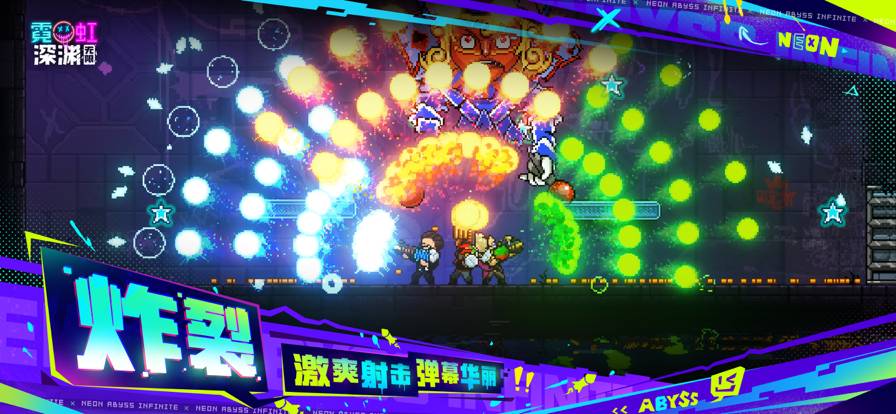 霓虹深渊无限官网版