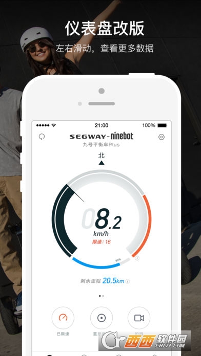 SegwayNinebot最新版