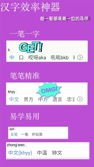 天天五笔最新版