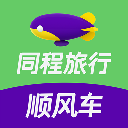 同程顺风车 1.2.0