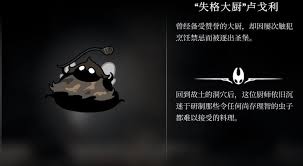 空洞骑士丝之歌大胃王任务攻略