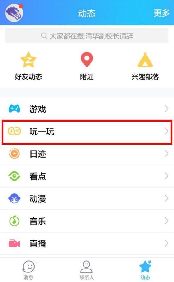 QQ跳一跳