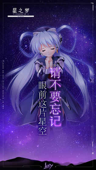 星之梦手机版
