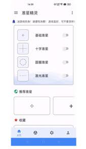 准星助手如何使用