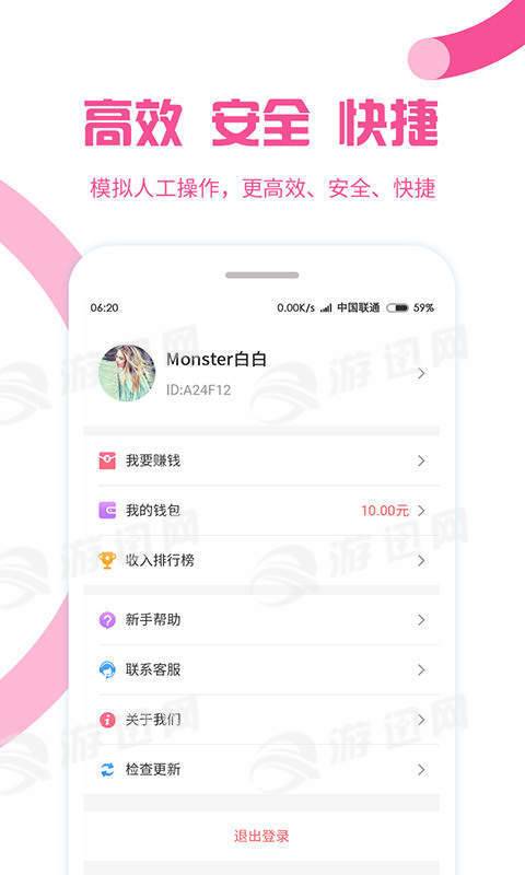 微粉大师精灵助手手机版