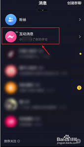 抖音怎么关闭互动消息