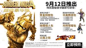 无主之地4超级豪华版价格是多少