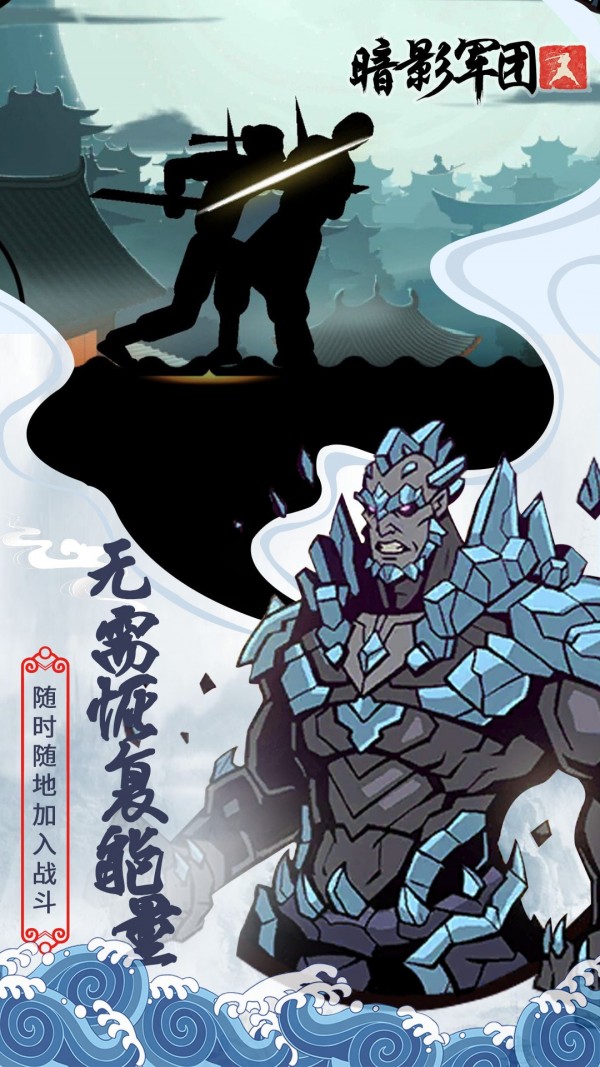 火柴人暗影军团安卓版