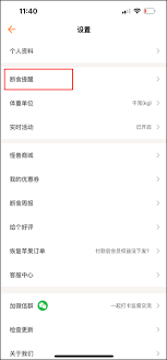 怪兽轻断食如何更改体重单位