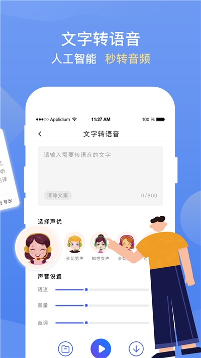 手机录音转文字提取免费版