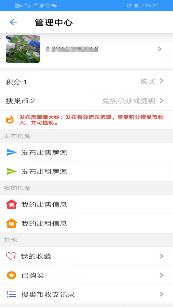 搜巢房地产网最新版
