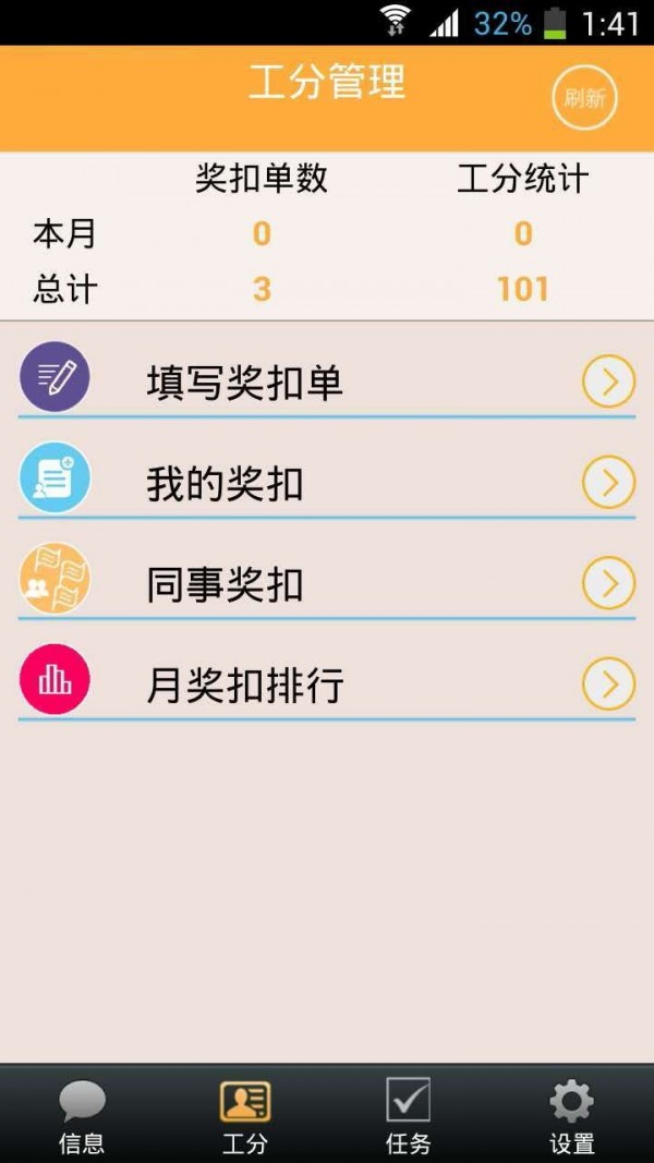 工分查询官网版