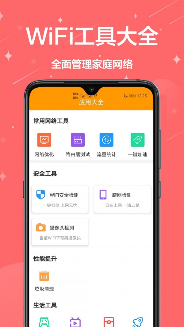 生活助理免费版