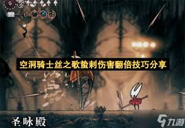 空洞骑士丝之歌伤害翻倍BUG怎么分享