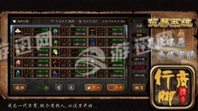 行脚商传奇安卓版