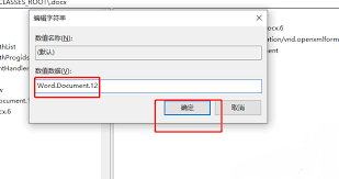 桌面右键新建word选项消失怎么办