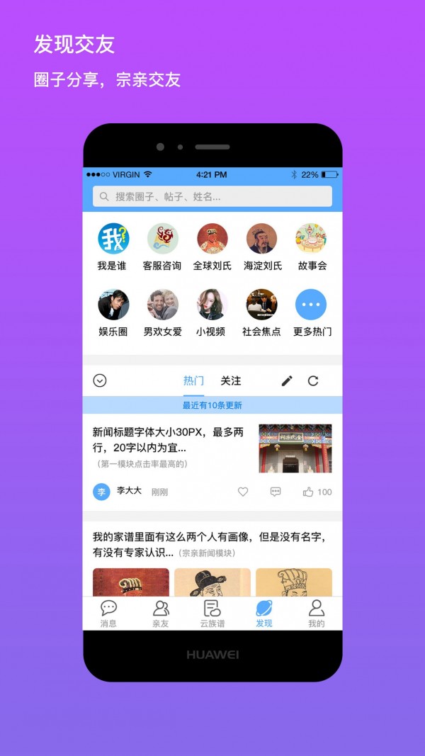 我是谁家谱安卓版