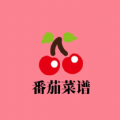 番茄菜谱 22