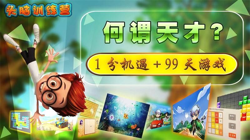 头脑训练营免费版